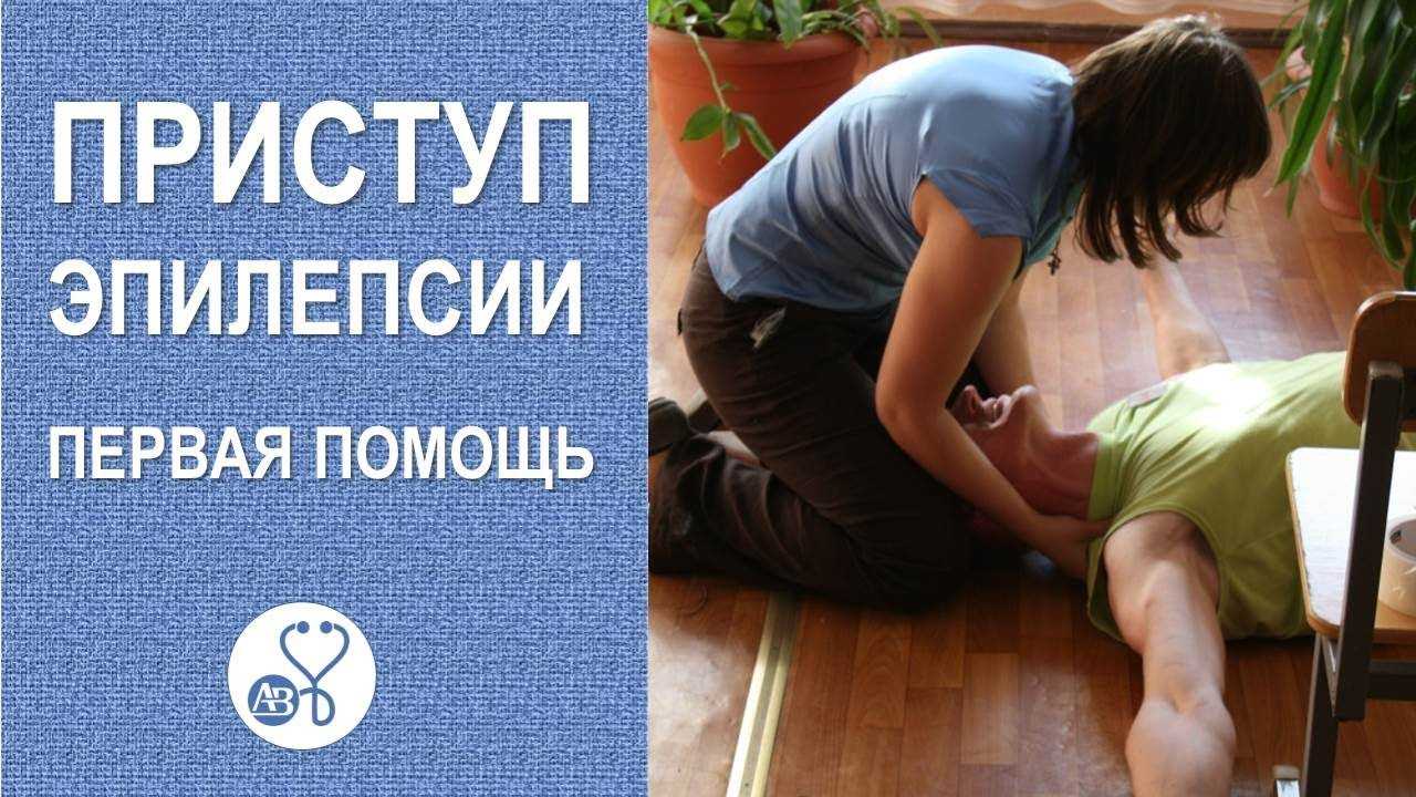 Эпилепсия