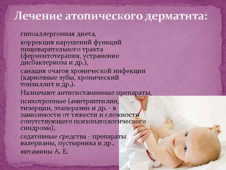 Проблемы терапии атопического дерматита у грудных детей | #03/05 | «лечащий врач» – профессиональное медицинское издание для врачей. научные статьи.