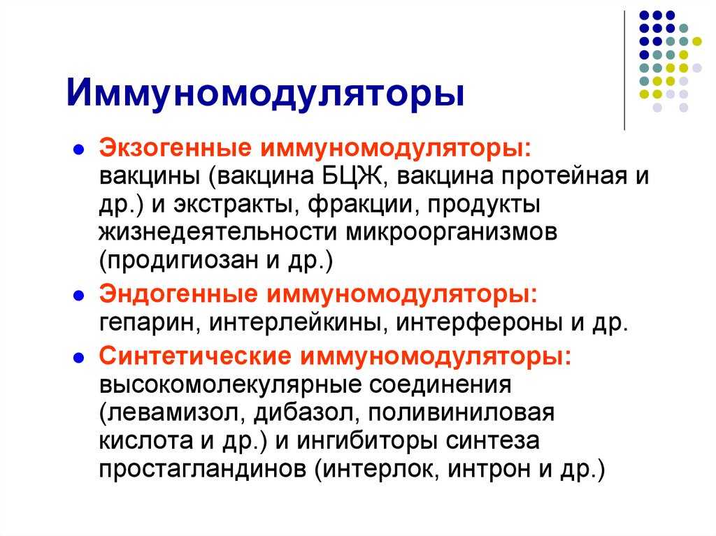 Иммуностимуляторы природного происхождения * клиника диана в санкт-петербурге