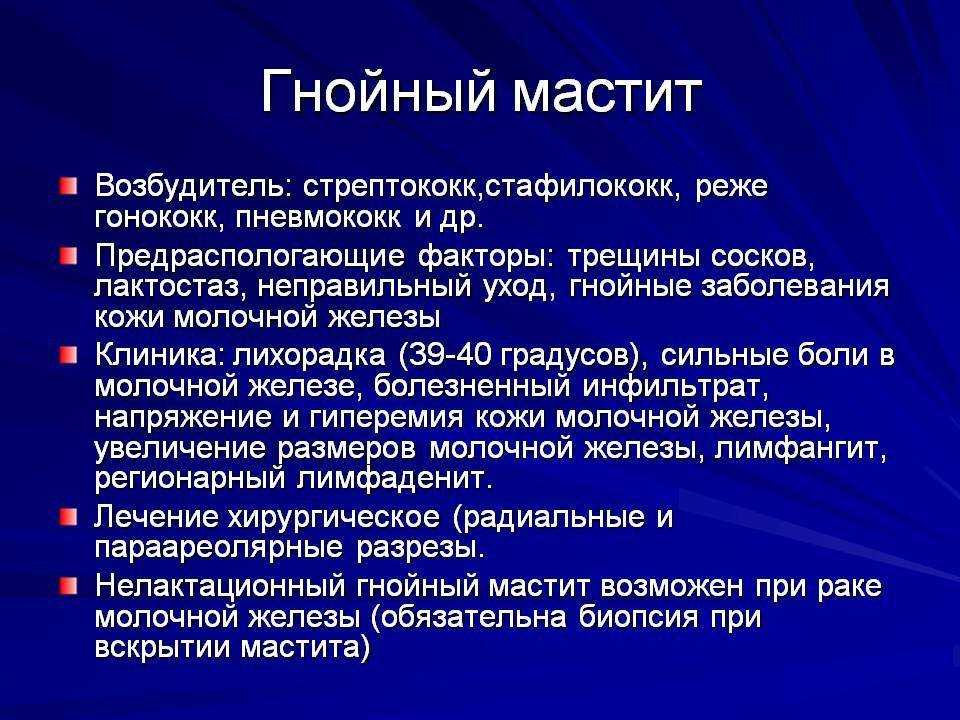 Мастит: что это такое и как его лечить - клиника в уручье