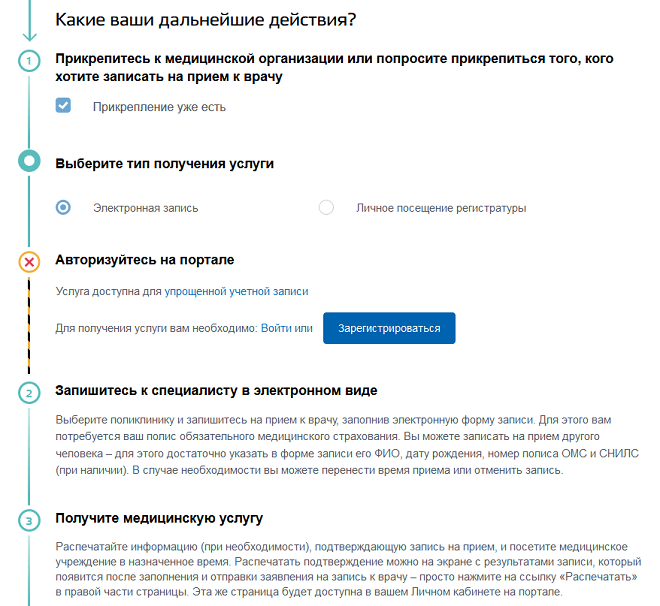 Как получить направление в поликлинике в нужную больницу?