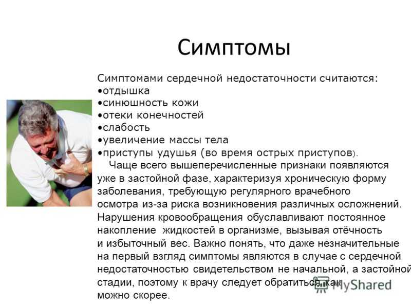 Лечение сердечной недостаточности