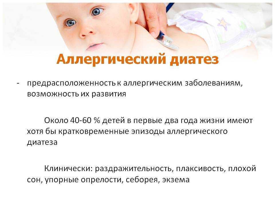 Аллергический дерматит у грудного ребенка | 1дмц