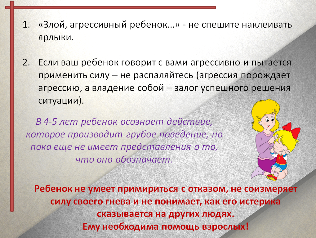 Презентация на тему 4 причины плохого поведения ребенка
