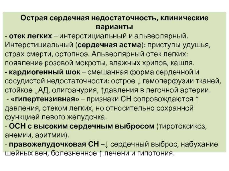Отек легких: причины, симптомы, лечение, чем опасен