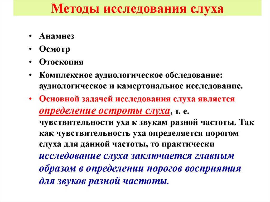 Тональная аудиометрия: необходимая подготовка, особенности процедуры и методика проведения | услуги клиники «проксима» (г. сочи, адлер)