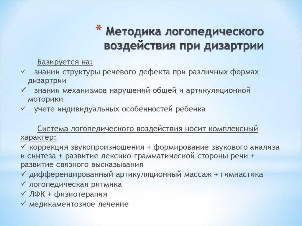 Дизартрия