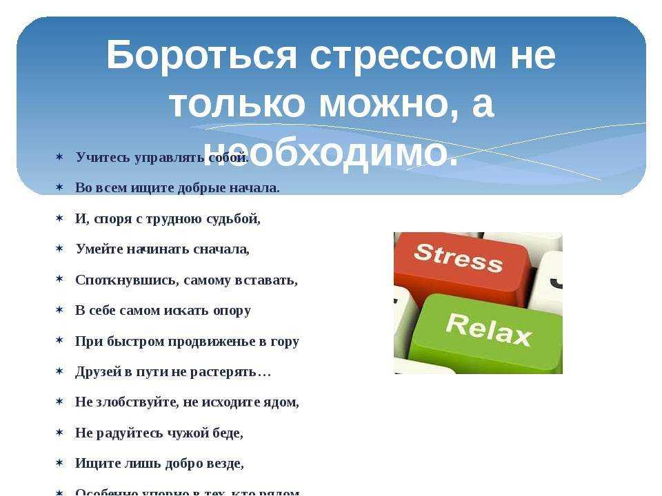 Стресс и борьба с ним. Как справиться со стрессом. Советы как справиться со стрессом. Как научиться справляться со стрессом. Эффективные способы борьбы со стрессом.