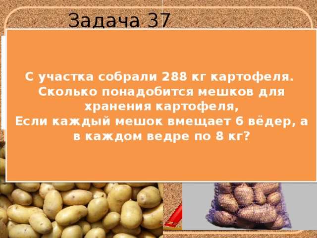 Мешок картофеля сколько кг