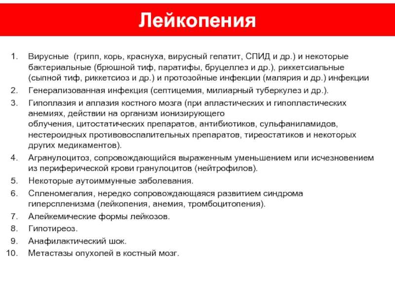 Низкий уровень лейкоцитов при онкологии