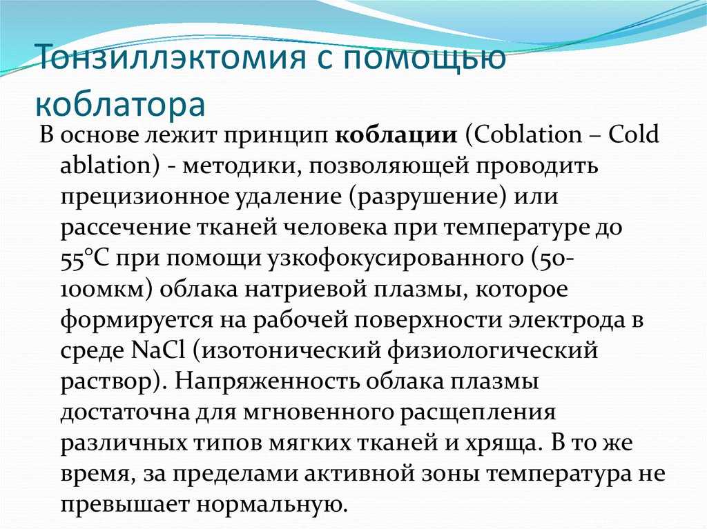 Промывание лакун миндалин у оториноларинголога: необходимая подготовка, особенности процедуры и методика проведения | услуги клиники «проксима» (г. сочи)