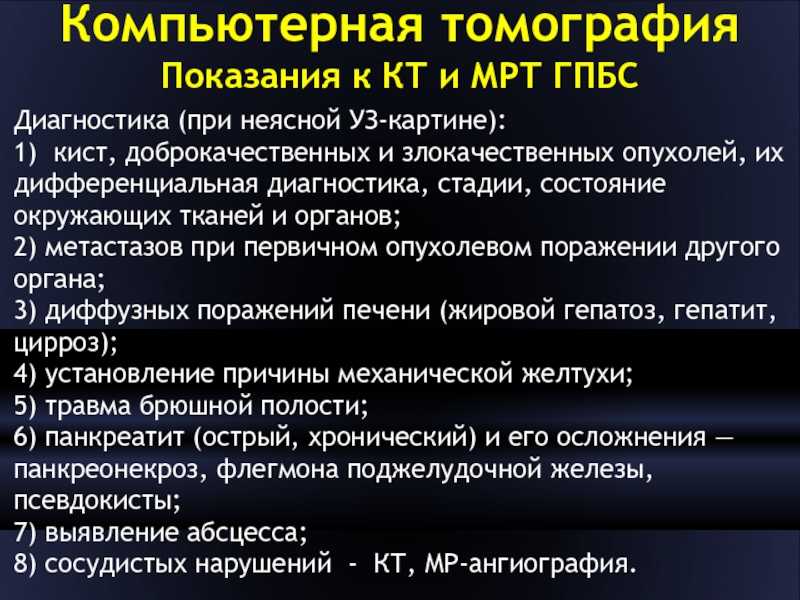 Что показывает мрт