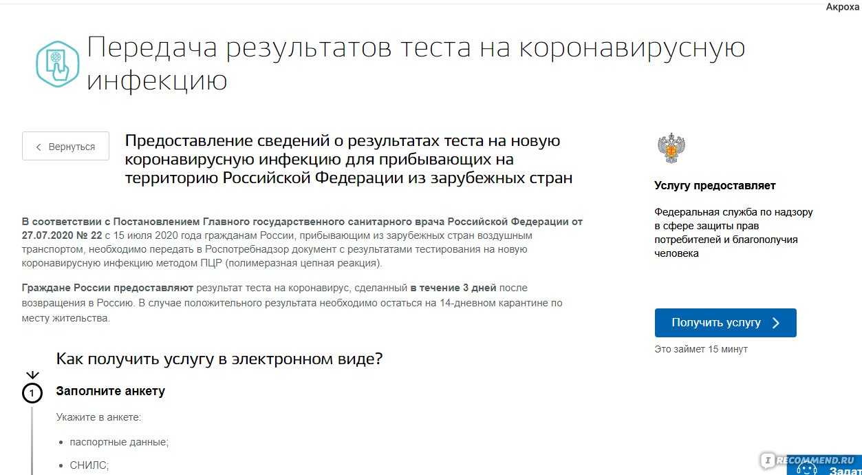 Где и как узнать результат теста на ковид?