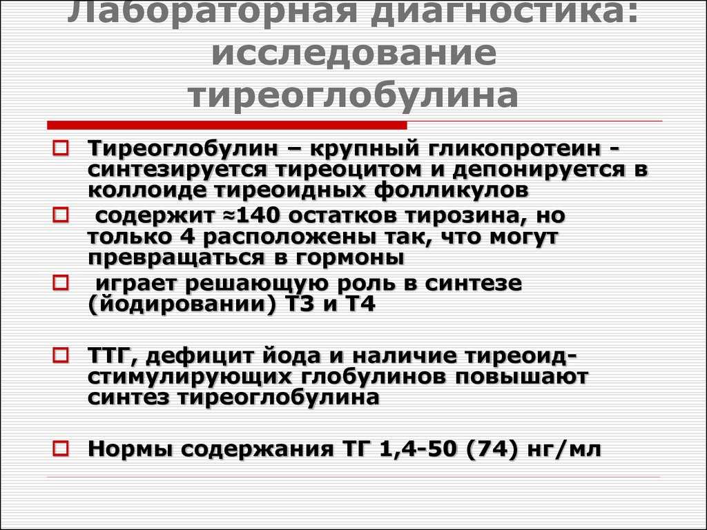 Тиреоглобулин норма у женщин по возрасту