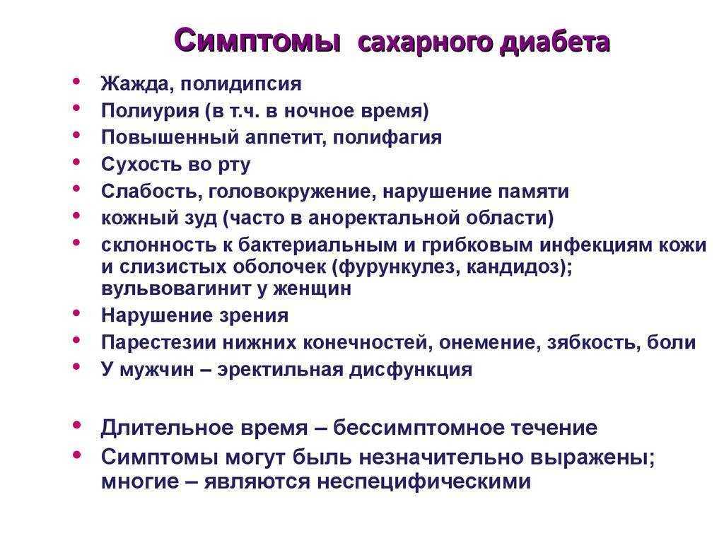 Сахарный диабет: что это, причины, симптомы, лечение, диагностика, типы, стадии, осложнения, профилактика, какой врач лечит