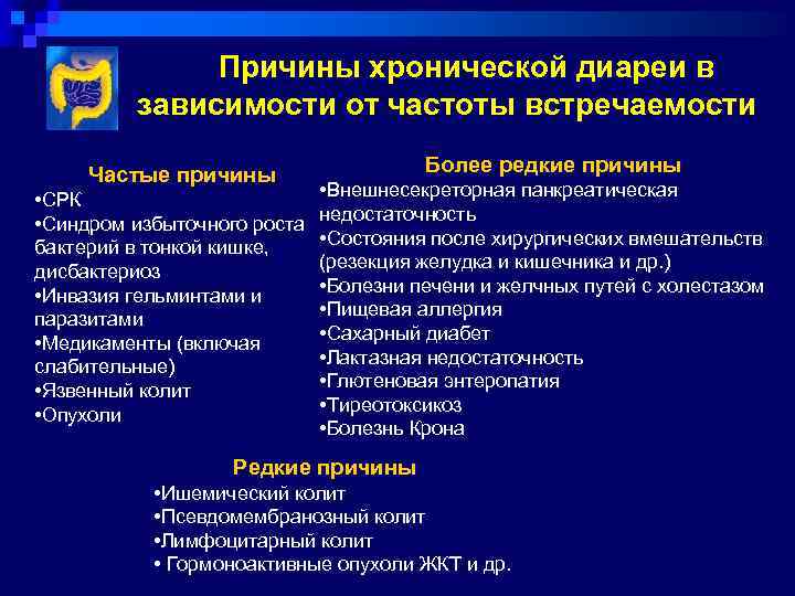 Вместо кала вода, секреторная диарея, лечение, диета, последствия