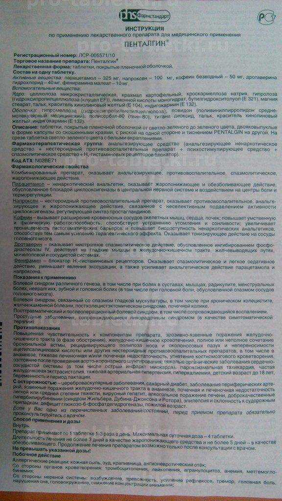 Инструкция 6 применения. Пенталгин доза в 1 таблетке. Инструкция по применению пенталгина. Амиксин инструкция. Пенталгин инструкция по применению.