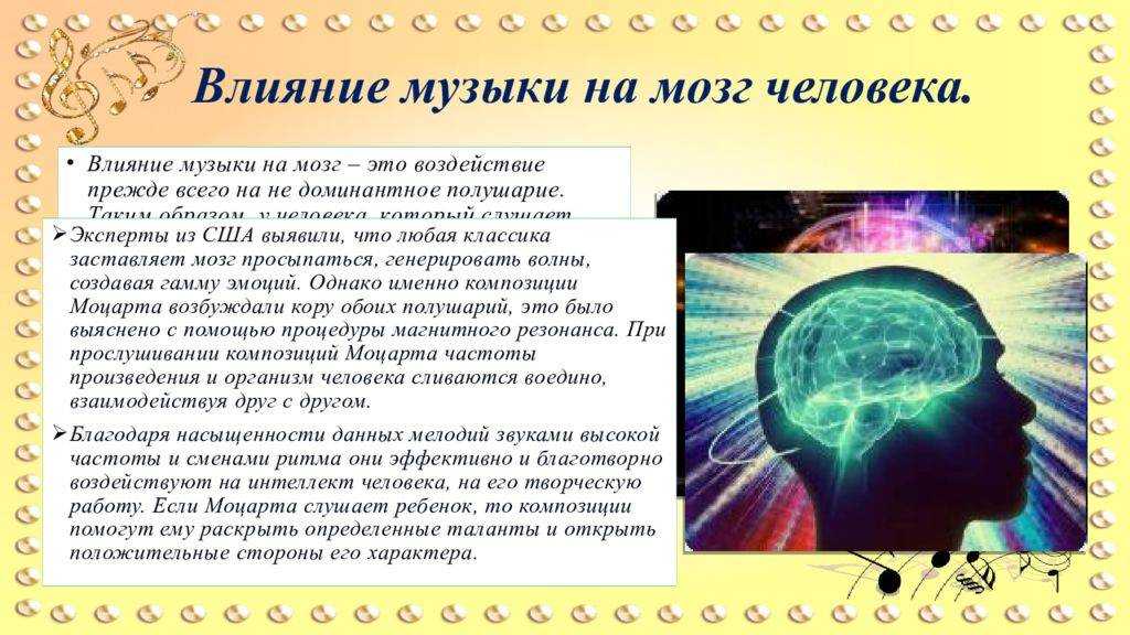 Музыка лечит душу и тело. воздействие музыки на организм человека. - мир прогнозов
