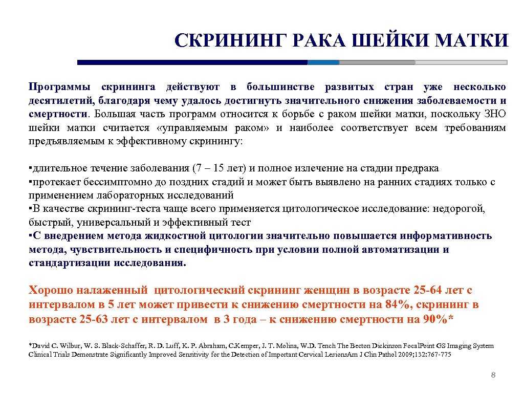 Статья о медицинском скрининге