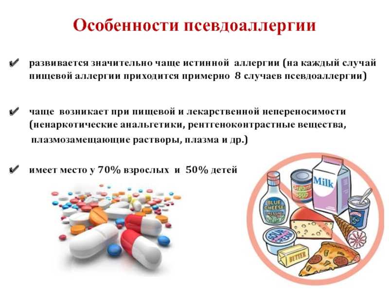Пищевая аллергия и непереносимость продуктов — сходства и различия