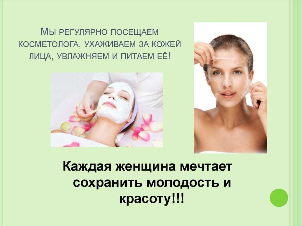 Уход за кожей после 30:обязательная консультация косметолога.