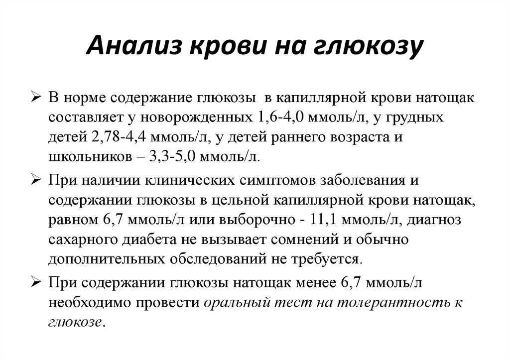 Уровень сахара в крови: норма у женщин и мужчин. признаки повышенного уровня. анализ на глюкозу - medside.ru