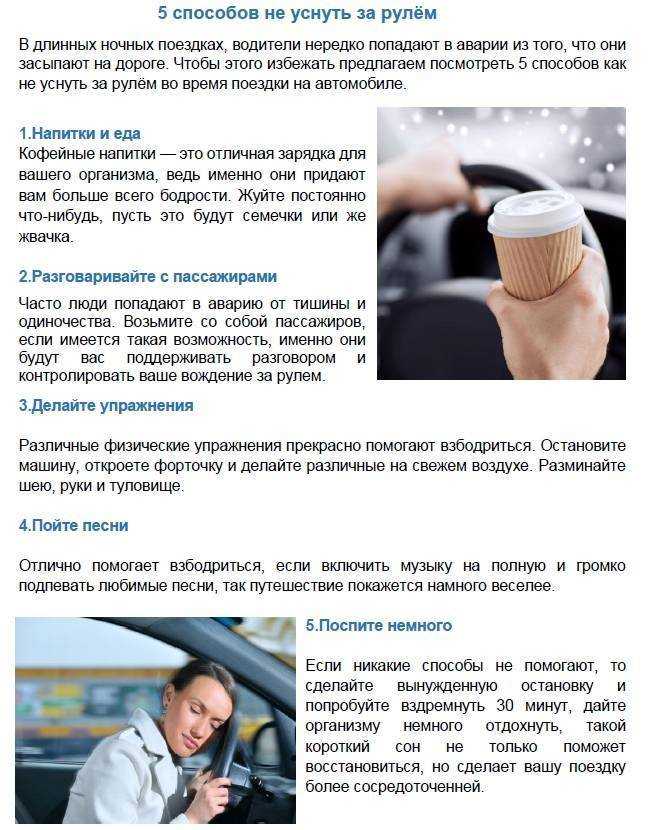 Как не заснуть за рулем: советы для водителей, таблетки против сна, музыка