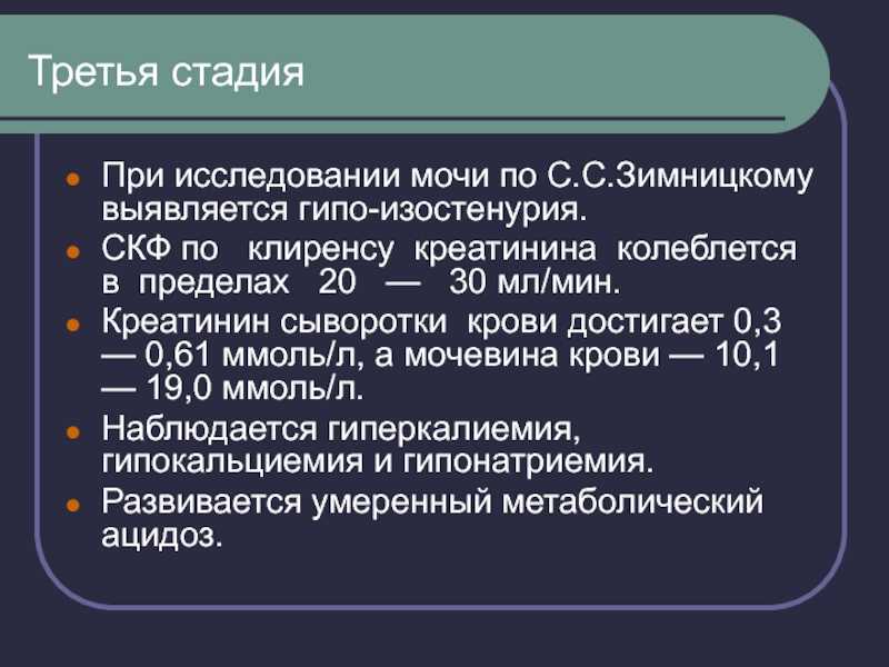 Клиренс креатинина и скф. Креатин клубочковой фильтрации. Стадии по клиренсу креатинина. КК клиренс креатинина.