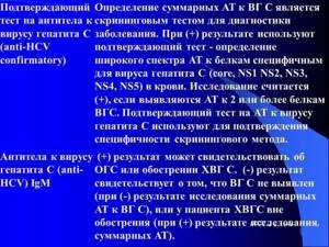 Ложноположительный анализ на гепатит с: может ли быть ошибочным, что это значит, hcv положительный