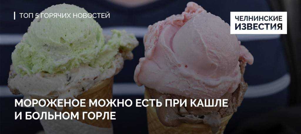 Почему при ангине нельзя холодное? - [ответ]