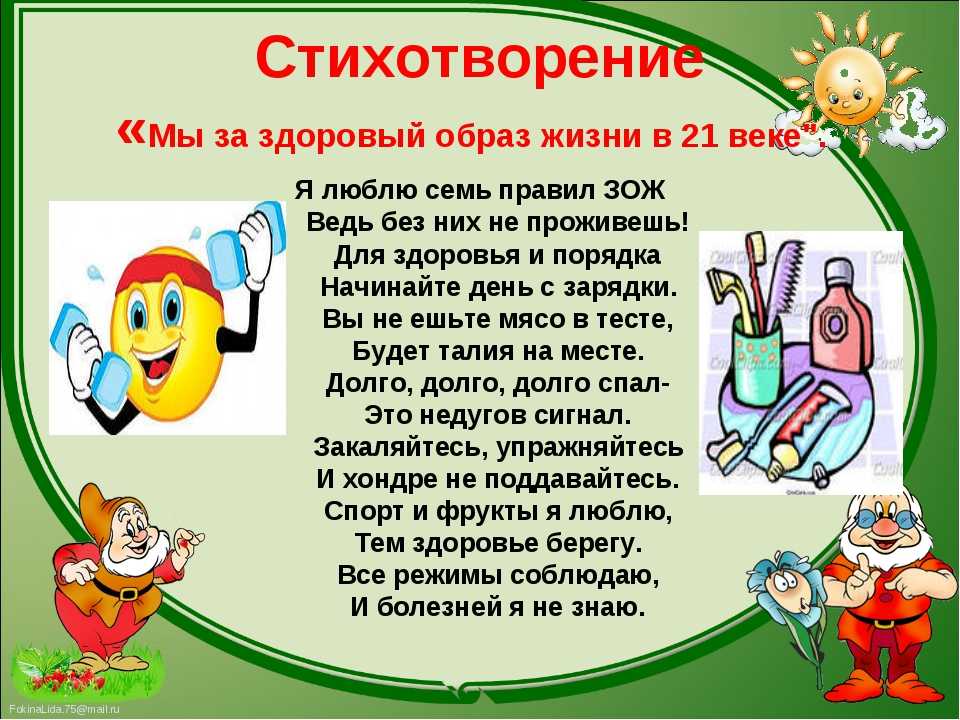 10 советов для здорового образа жизни