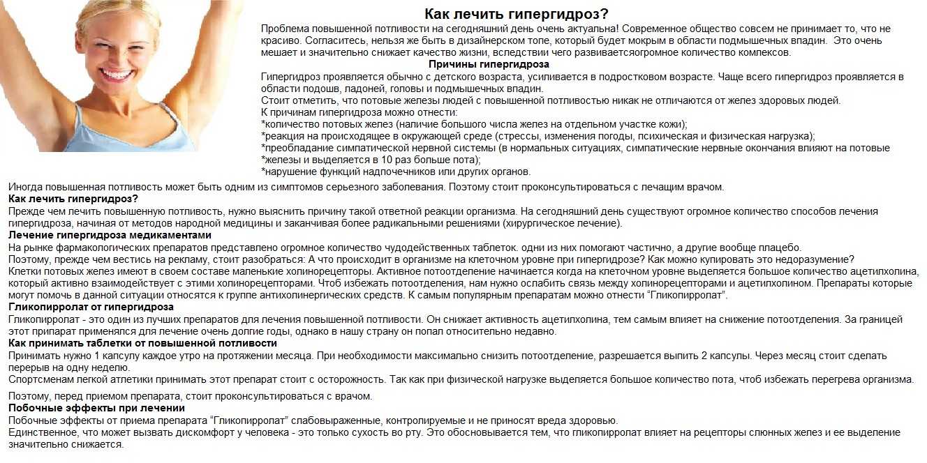 Пахово-промежностный гипергидроз: симптомы и причины повышенной потливости, как лечить - клиника "отражение"