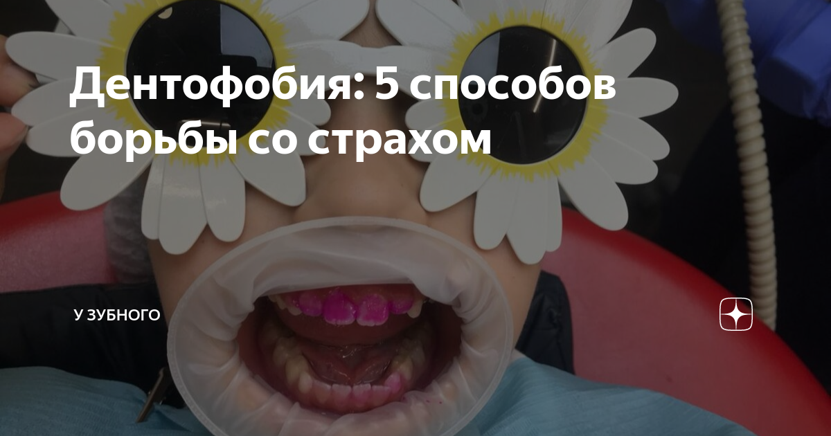 Стыдно идти к стоматологу - как преодолеть стыд перед стоматологом?