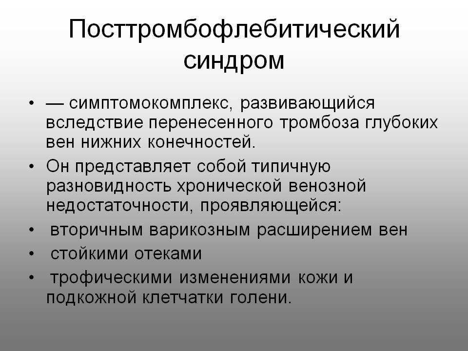 Тромбофлебит: причины, симптомы и лечение воспаления и тромбоза поверхностных вен