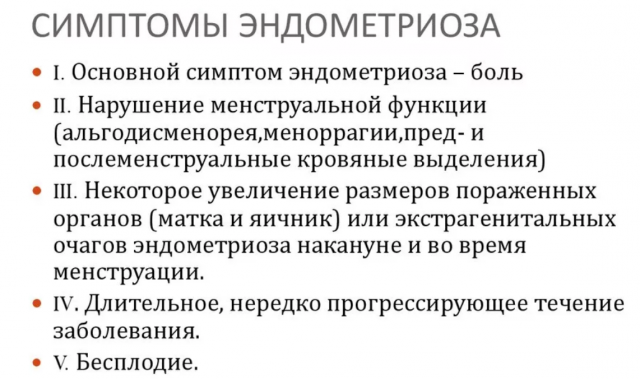 Эндометриоз матки – симптомы, лечение, диагностика