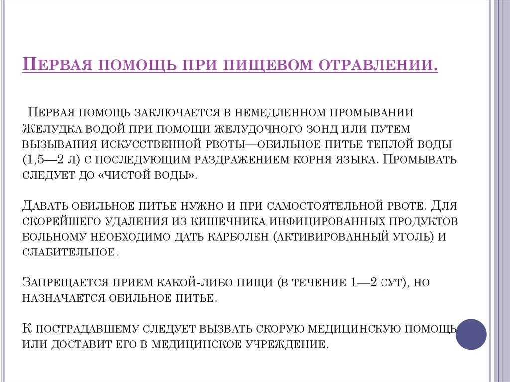 Первая помощь при отравлении газами и жидкостями