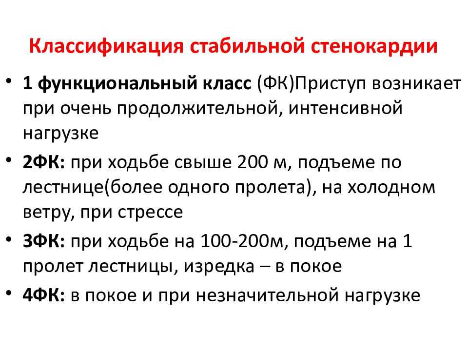 Ишемическая болезнь сердца (ибс) и стенокардия. диагностика и лечение ибс и стенокардии