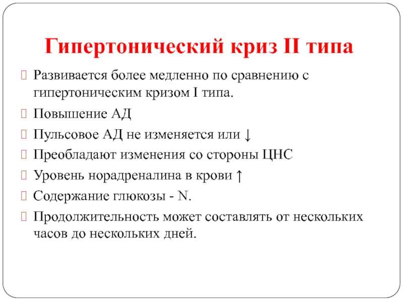 Гипертонический криз — основные симптомы, причины и первая помощь