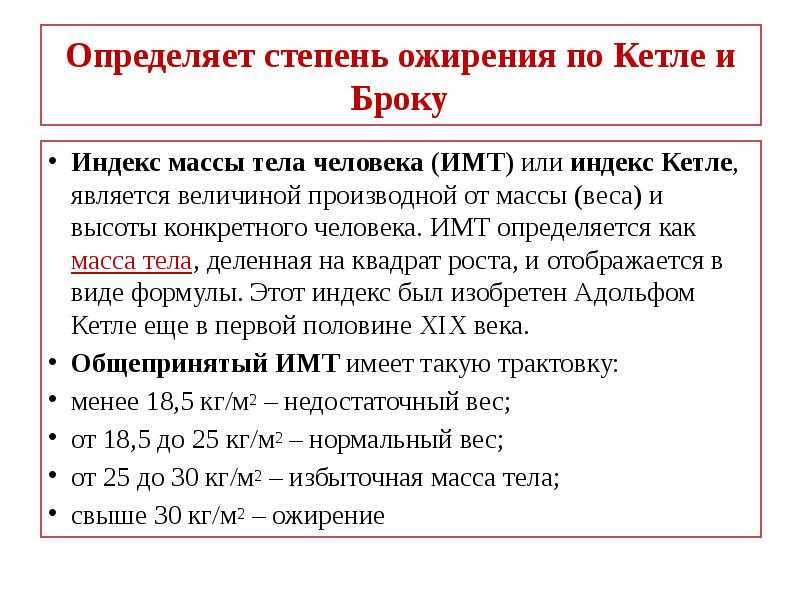 Ваш идеальный вес. каков он на самом деле? естественная формула.