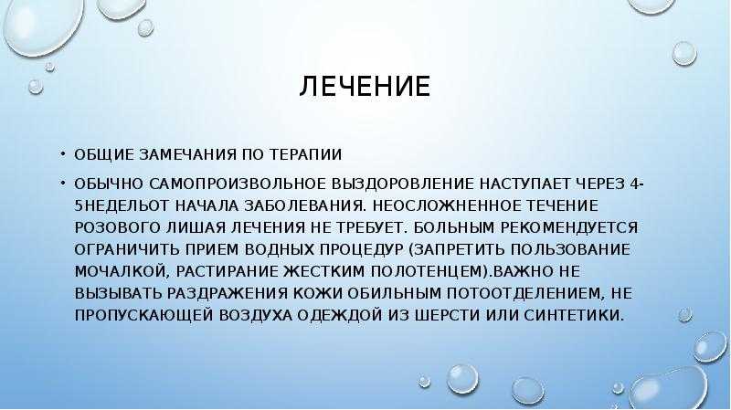 Виды и симптомы лишая на коже