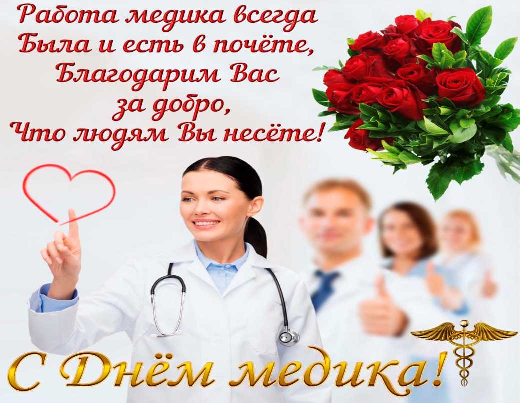 Международный день врача — когда и какого числа отмечают в 2023 и 2024 году. дата и история праздника — мир космоса