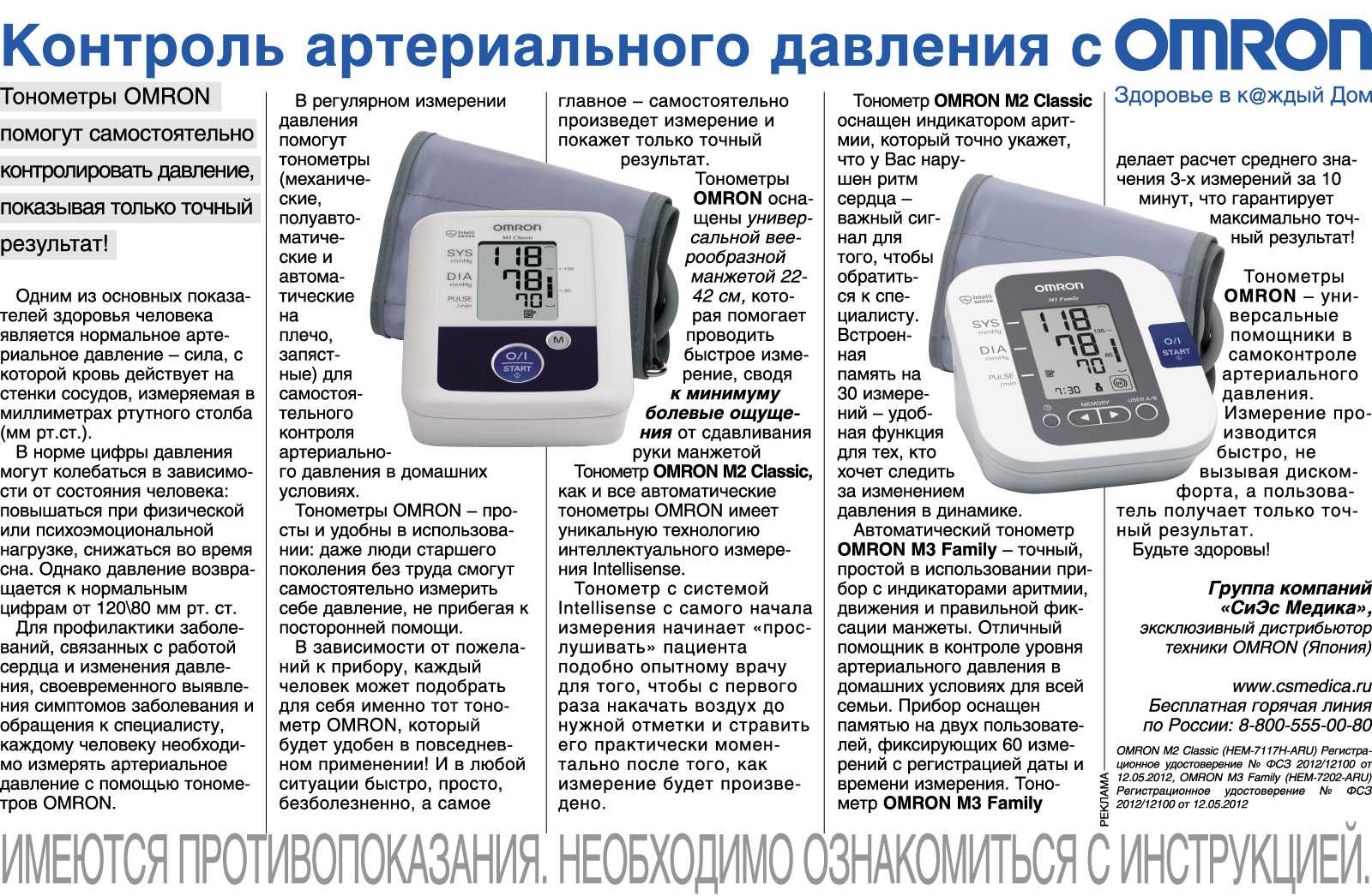 Рейтинг тонометров для измерения давления