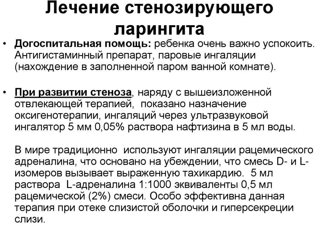 Ларингит - симптомы, причины, факторы риска, диагностика и лечение в медицинских центрах «к+31