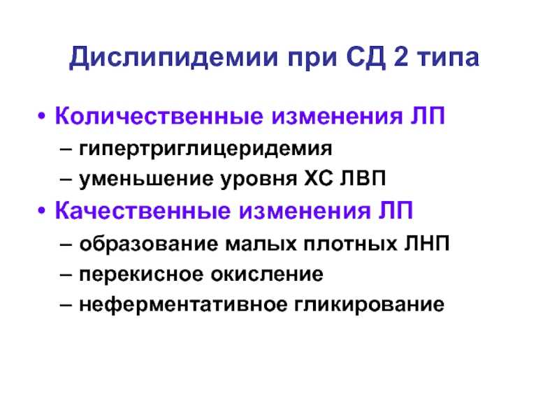 Повышенный холестерин. ранняя диагностика и своевременное лечение — уменьшение риска возникновения осложнений