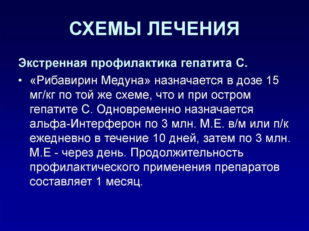 Экстренная профилактика. Экстренная профилактика гепатита в. Экстренная профилактика гепатита в схема. Экстренная профилактика вирусного гепатита в. Экстренная профилактика вирусных гепатитов б и с.