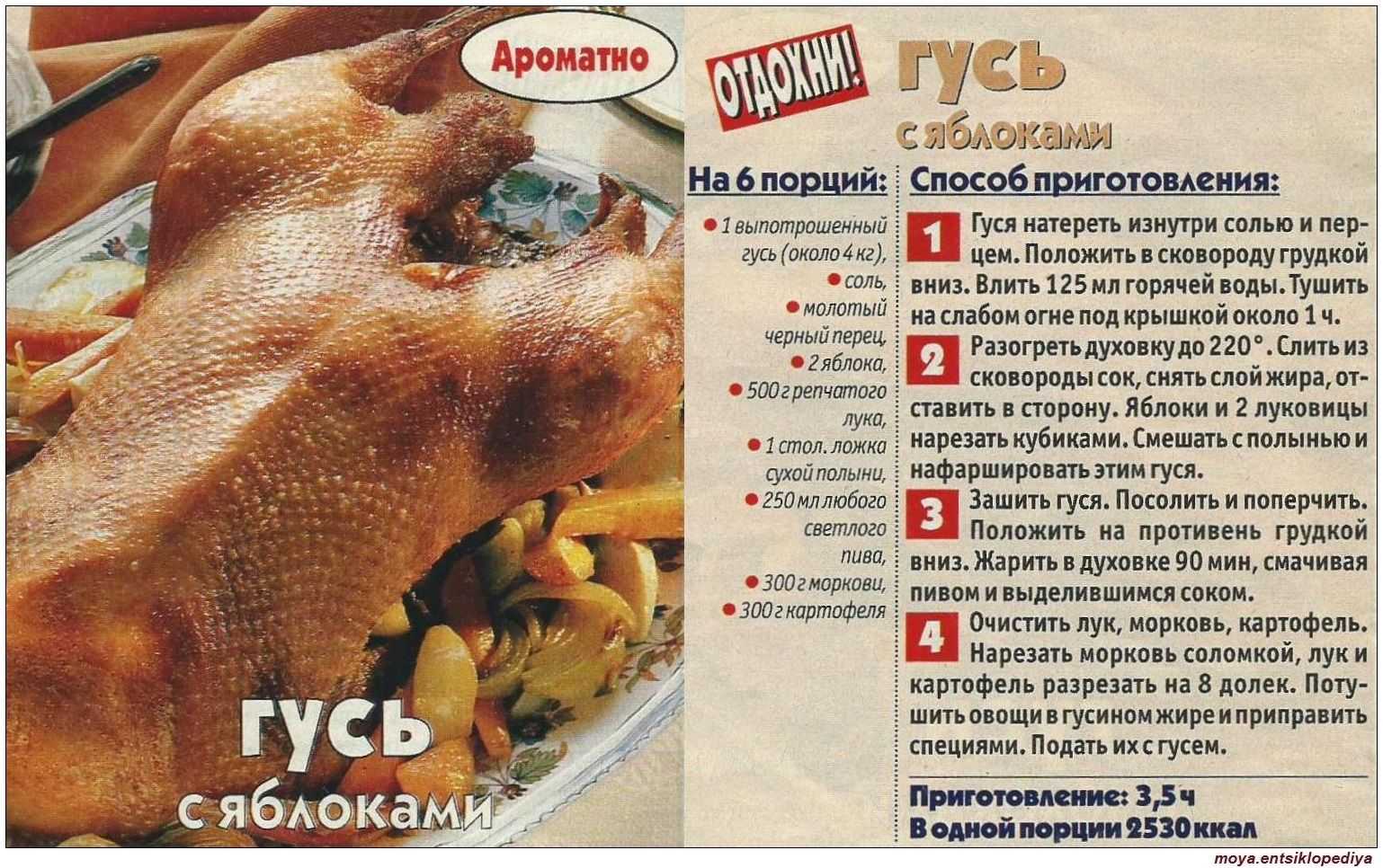 Блюда из гуся диетические