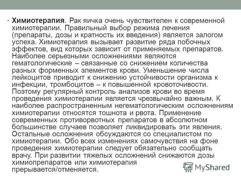 Рак яичка: симптомы, причины, лечение,прогноз-данные 2022