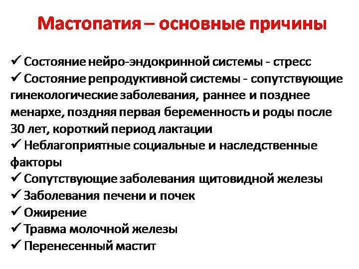Фиброзно-кистозная мастопатия
