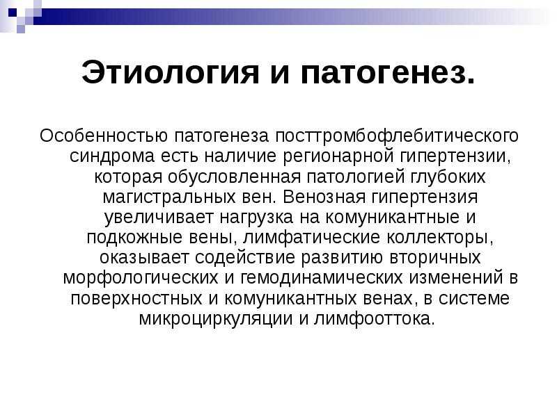 Тромбофлебит