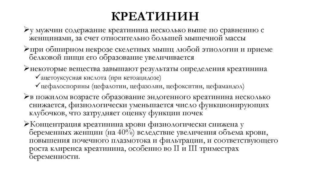 Анализ на креатинин. норма, отклонения от нормы, их причины * клиника диана в санкт-петербурге